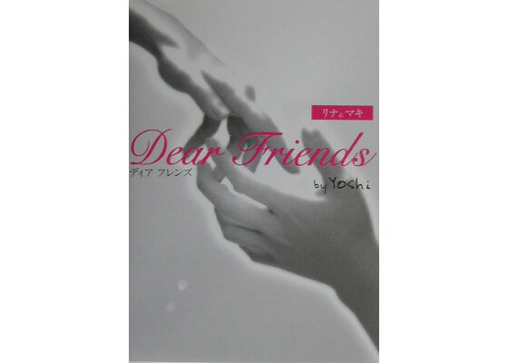 楽天ブックス Dear Friends リナ マキ Yoshi 作家 本 楽天ブックス Dear Friends リナ マキ Yoshi 作家 本